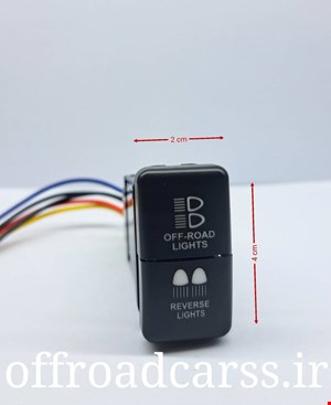 کلید پروژکتور دو پل آفرودی (بک لایت دار) مدل OFF-ROAD LIGHT