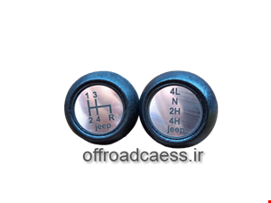 سر دنده گیربکس و کمک جیپ شهباز کانادایی